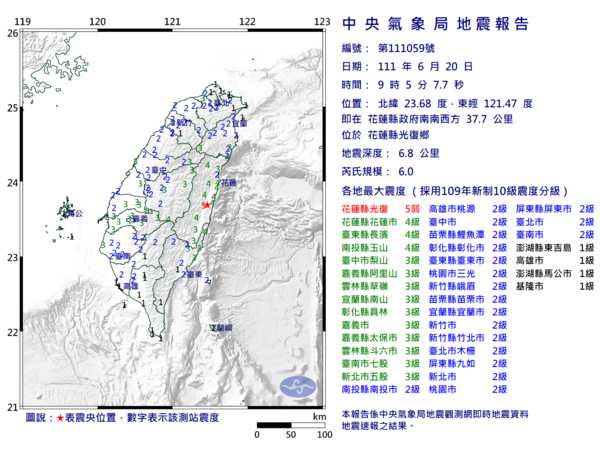 20日上午發生規模6.0地震，全台灣都能感受到震度。圖／取自中央氣象局