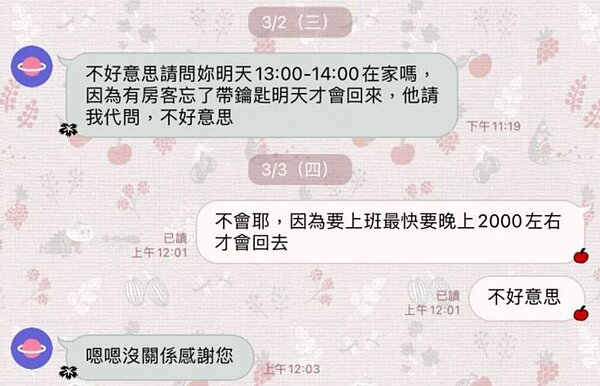 原PO曝光與房東對話紀錄。圖/取自Dcard