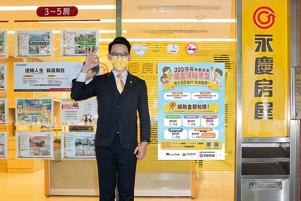 房仲第一品牌永慶房產集團挺營建署「中央擴大租金補貼專案」，和政府共同維護居住正義。圖／永慶房產集團提供