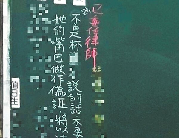高雄林姓女教師不滿男學生上課態度輕蔑,詛咒男學生陽痿、處男遭投訴,事後還恐嚇學生「不會讓你們好過」,並且在黑版上寫下已委任律師,準備提告。圖/人本教育基金會提供/袁庭堯高雄傳真