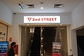 無謂疫情影響！日本二手店2ndStreet進駐北車商圈　逾12,000件商品等消費者淘寶