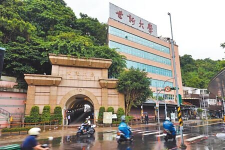 世新大學、中原大學、實踐大學先前擬調漲107學年度學雜費,遭教育部駁回後提起訴訟,後被判勝訴;教育部表示已請學校提報具體方案,預計7月初做出相關核定。圖為世新大學外觀。(姚志平攝)