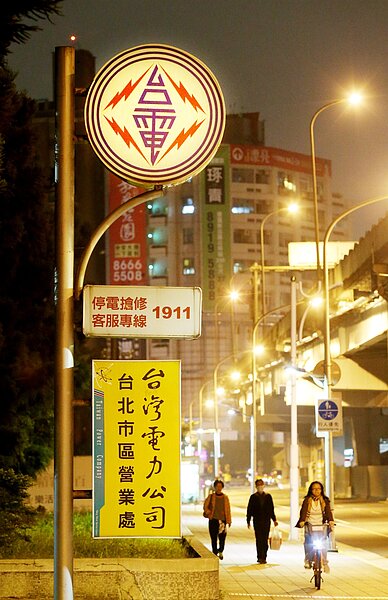 石油、天然氣價格與發電成本息息相關，若長年抑制油電價格，不是中油虧，就是台電虧。圖／聯合報系資料照片 