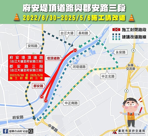 府安堤頂道路與郡安路三段封閉道路施工至114年5月6日。圖／交通局提供