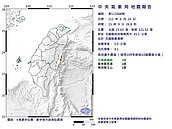 下午3時9分花蓮規模4.1地震　最大震度3級