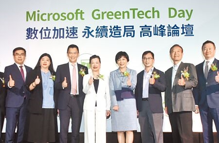 台灣微軟24日舉辦「Microsoft GreenTech  Day數位加速  永續造局 高峰論壇」，台灣微軟首席營運長陳慧蓉（右四）邀請經濟部部長王美花（左四）出席，一同推動台灣產業永續轉型與發展。圖∕顏謙隆