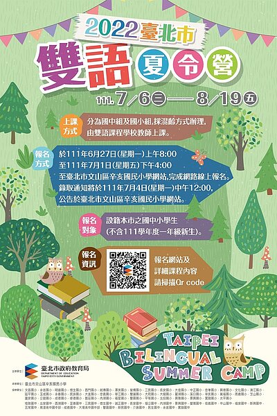 台北市在暑假接連推出一系列暑期英語學習課程。圖/台北市教育局提供