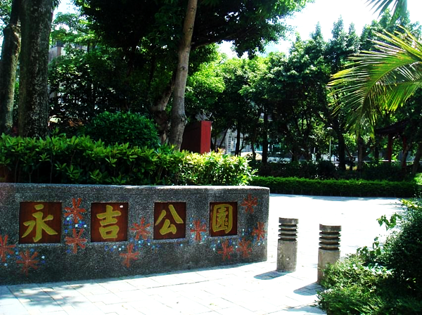 永吉公園鄰近長春里，是里民常去的休閒處。圖／陳育悅攝