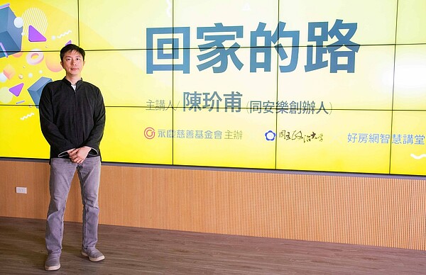 【永慶公益線上講座】邀請到同安樂創辦人陳玠甫分享自己對於紅磚房的歷史情感。圖/永慶房產集團提供