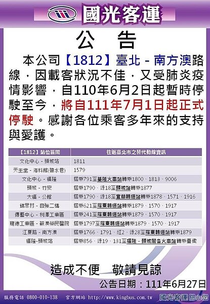國光客運公告1812台北至南方澳路線，7月起正式停駛。圖／國光客運提供