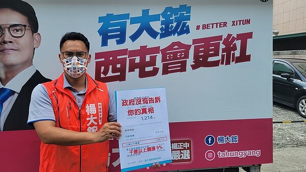 西屯區議員參選人楊大鋐指出,政府不漲民生用電,但大樓公共用電超過1000度以上就調漲。圖/楊大鋐提供