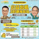 用好房做好事　徐國勇、蘇建榮邀房東加入公益出租