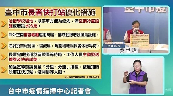 台中市民政局長吳世瑋說,市府7月5日起加開3天、47站優化版的長者疫苗快打站。圖/台中市政府提供