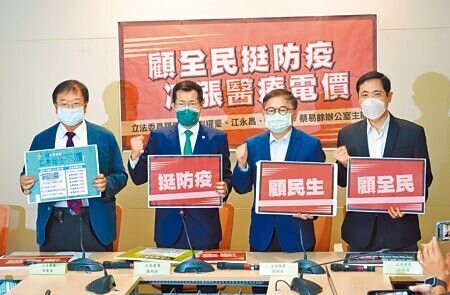 立委邱泰源(左起)、羅致政、劉櫂豪、江永昌30日舉行「顧全民挺防疫,凍漲醫療電價」記者會,指出疫情危機尚未解除,為了讓醫療院所有更好的環境照顧民眾,呼籲政府凍漲醫療院所電價。(姚志平攝)