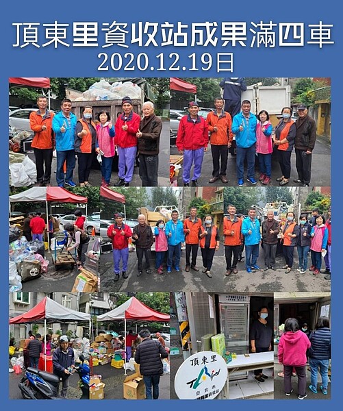 臺北市中正區頂東里幸福有里資收站。圖/取自「王曜樹」臉書