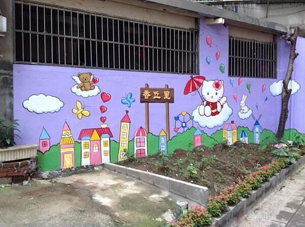 香丘里彩繪牆。圖/蘇淑芳里長提供