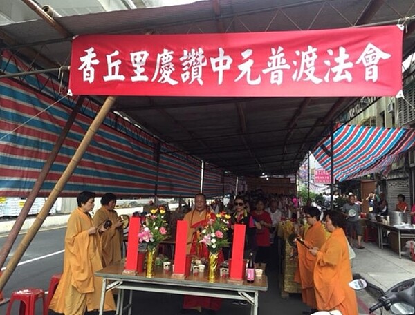 香丘里中元普渡法會。圖/蘇淑芳里長提供
