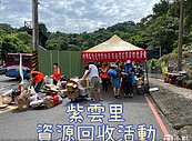 紫雲里愛地球！資源回收活動圓滿落幕