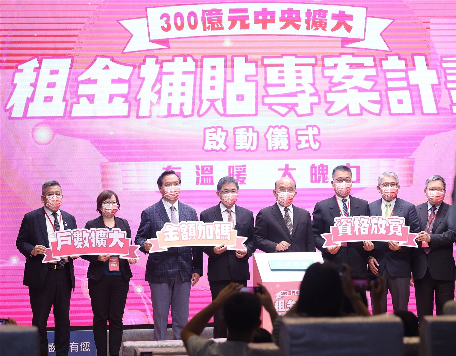 內政部今舉辦「300億元中央擴大租金補貼專案計畫」啟動儀式,行政院長蘇貞昌(右四)、內政部長徐國勇(右三)與次長花敬群(右二)等部會首長出席。記者潘俊宏/攝影