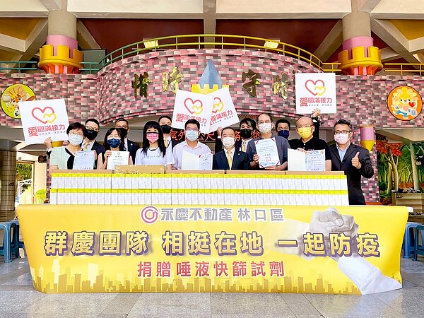 永慶不動產林口區聯賣區長陳明勇號召5家門市一起做公益，捐贈共600劑的唾液快篩試劑給6間學校。圖／永慶房產集團提供