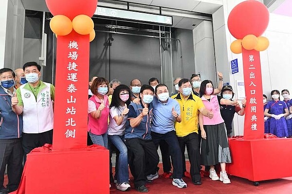 新北市政府4日於機場捷運泰山站舉辦北側出入口啟用典禮。圖/新北市政府提供