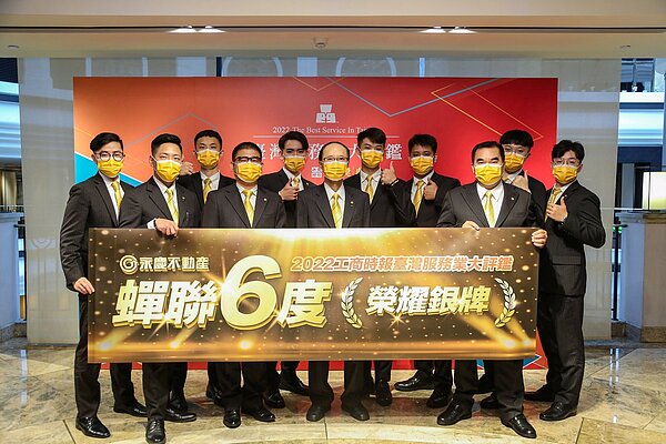 永慶不動產連續六年拿下「連鎖房仲業銀牌」肯定。圖／永慶房產集團提供