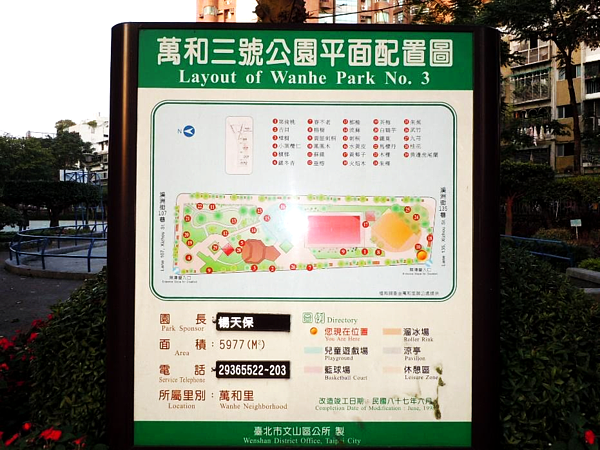 萬和里附近有萬和一號公園、萬和二號公園、萬和三號公園。圖／陳育悅攝
