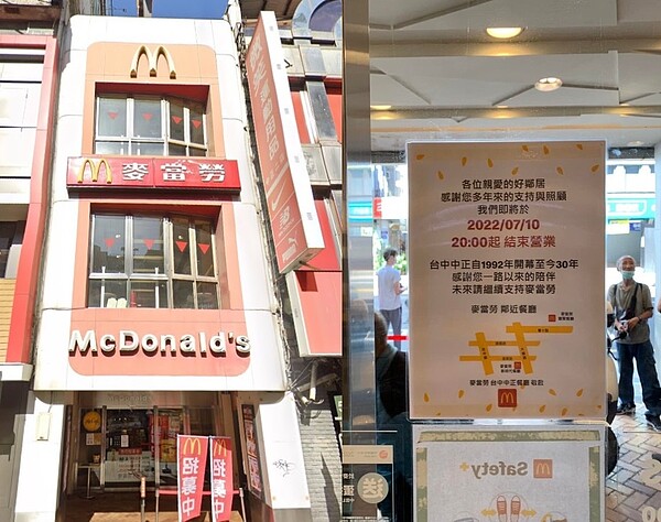 麥當勞台中中正餐廳將於7月10日晚間8點起熄燈。圖／Google Map、《Ami愛旅遊 Travelholic》