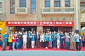 歷2年施工　鹿港十宜樓再現風華