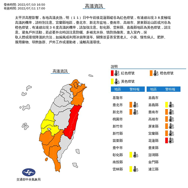 台灣高溫炎熱，花蓮有出現38度高溫機率。截圖自中央氣象局