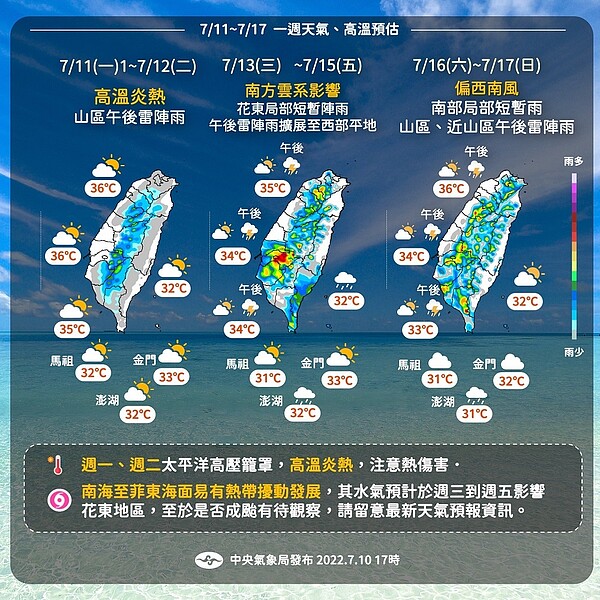 未來一周天氣。圖/氣象局提供