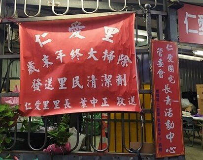 里長發送物資，鼓勵里民一同參與資源回收。圖／截自葉中正服務團隊粉專