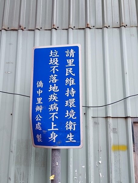 垃圾不落地,疾病不上身。圖/易小滿攝