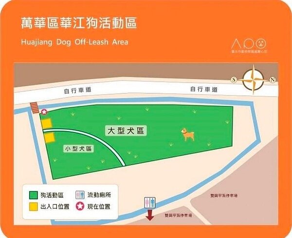 大、小型犬區域分流規劃，讓寵物玩得開心又安全。圖／截自臺北市萬華區華江里辦公處粉專