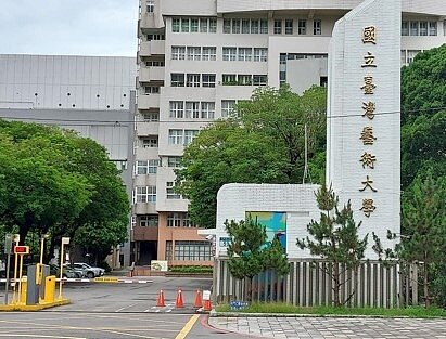 「臺藝大藝術聚落」充滿吸睛的設計感。圖／易小滿攝