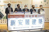 新北「新安居建築」城市論壇　聚焦都更建築法規鬆綁