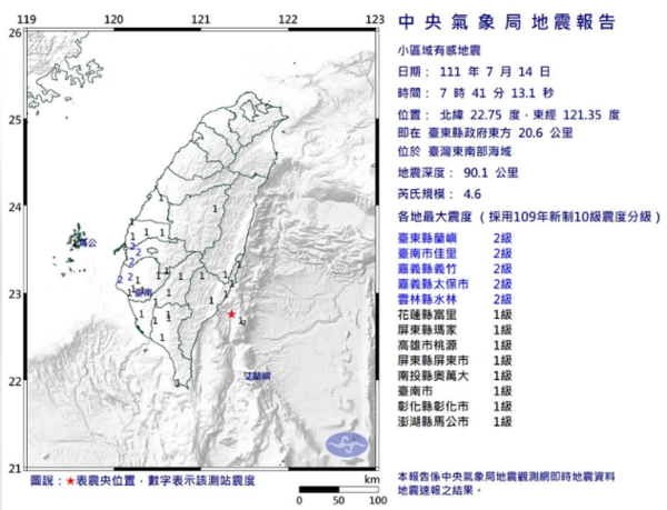 中央氣象局發布小區域有感地震報告。圖／取自氣象局網站