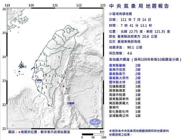 中央氣象局發布小區域有感地震報告。圖／取自氣象局網站