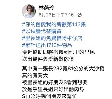 臉書「你的舊愛我的新歡」活動。圖／林燕玲里長臉書