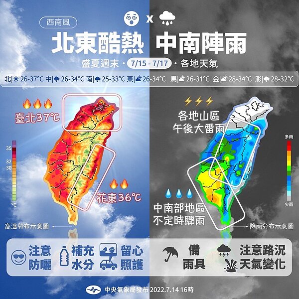 明日起至周末將會是盛夏遇上西南風的天氣,北、東部要慎防酷熱,中、南部則要防範陣雨。圖/氣象局