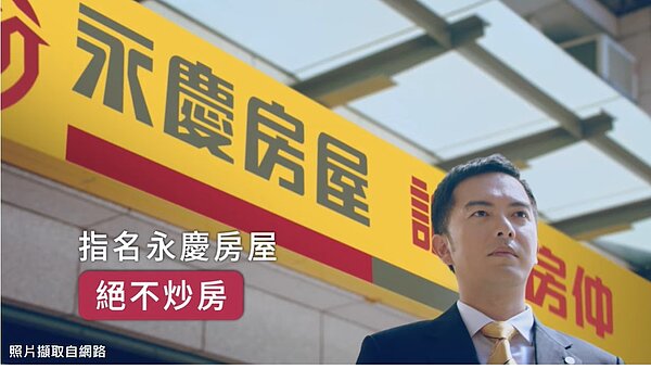 永慶房屋再次重申不炒房的立業初心。圖/擷取自網路