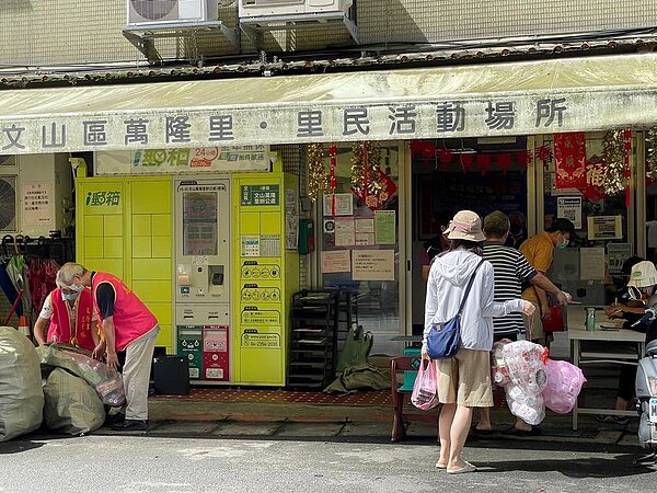 萬隆里幸福有里資收站