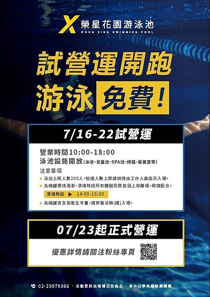 榮星花園游泳池試營運活動。圖/北市府提供