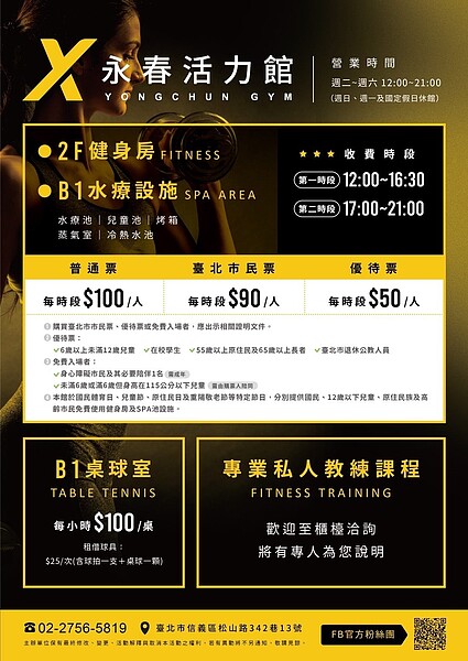 永春活力館優惠活動。圖/北市府提供