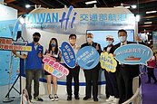 交通部航港局　推振興國旅專案