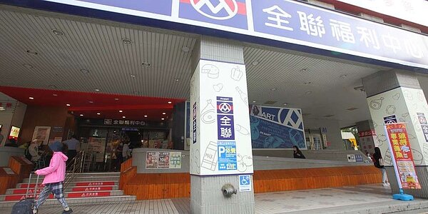 全聯併大潤發一案,公平會附加七條件核准。圖/聯合報資料照片