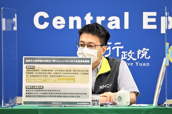 指揮中心醫療應變組副組長羅一鈞表示,Omicron亞變異株BA.5我國出現首例本土社區感染案例。圖/指揮中心提供
