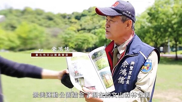 文山森林公園與興豐里里內的景美運動公園結合，成為里民休閒好去處。圖／截自里長余鴻儒個人臉書
