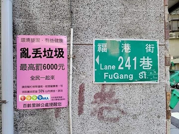 製作告示牌在亂丟垃圾熱點。圖／易小滿攝
