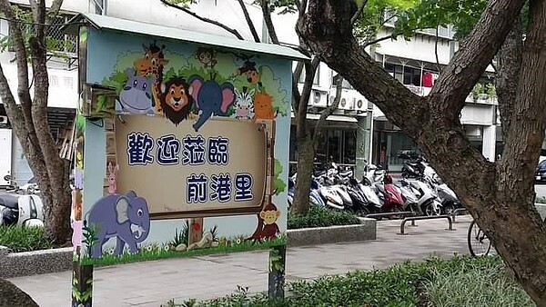 歡迎光臨前港里。圖／由里辦提供。         
